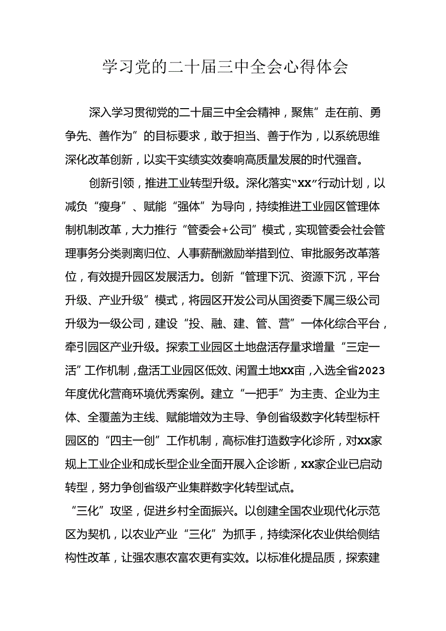 2024年学习学习党的二十三中全会个人心得感悟 汇编9份.docx_第1页
