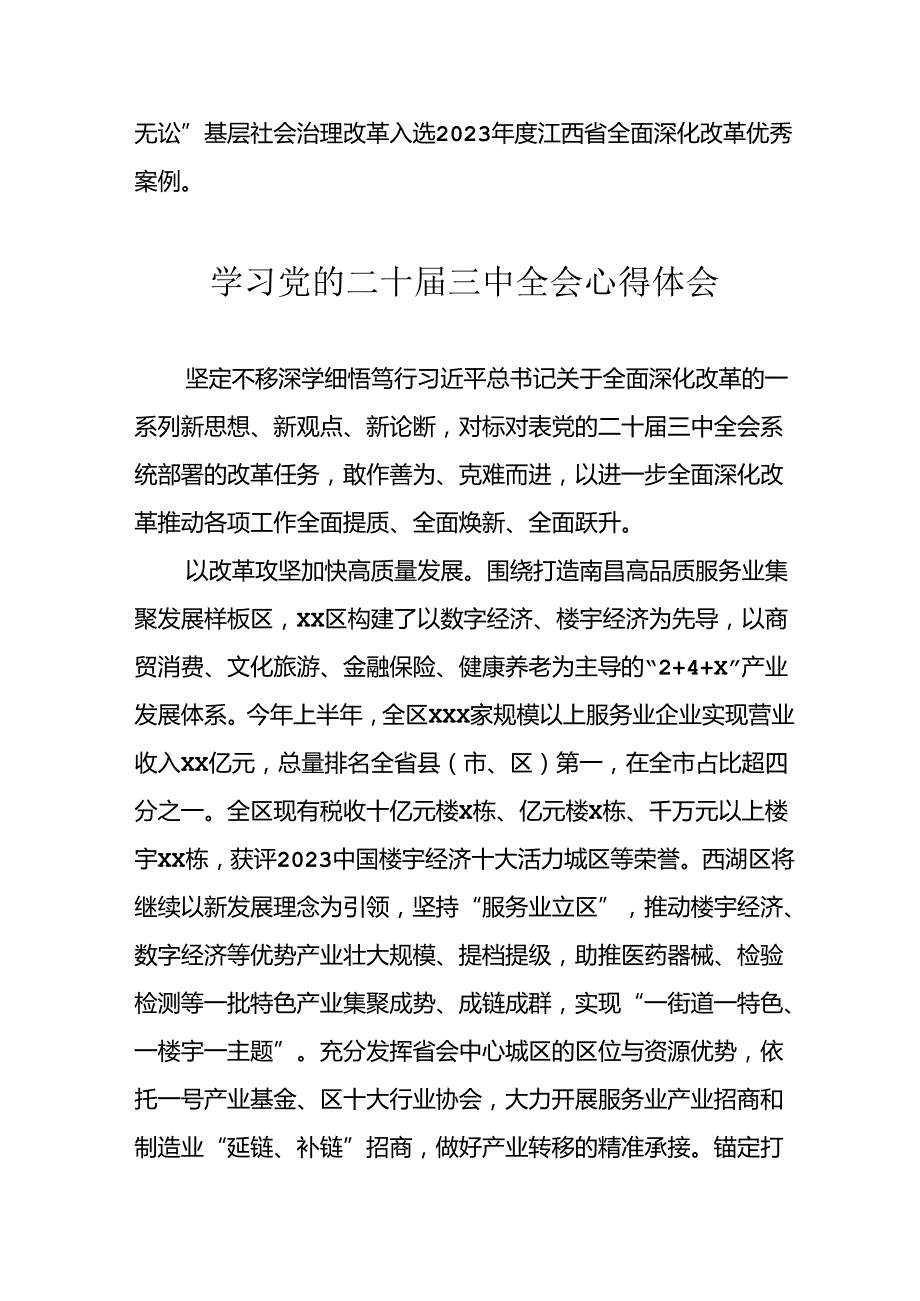 2024年学习学习党的二十三中全会个人心得感悟 汇编9份.docx_第3页