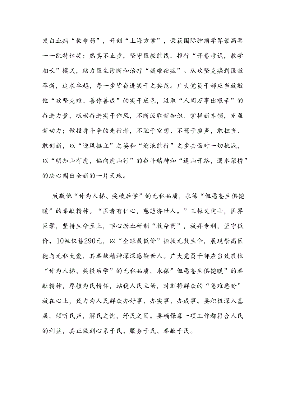 王振义院士先进事迹学习心得体会2篇.docx_第2页