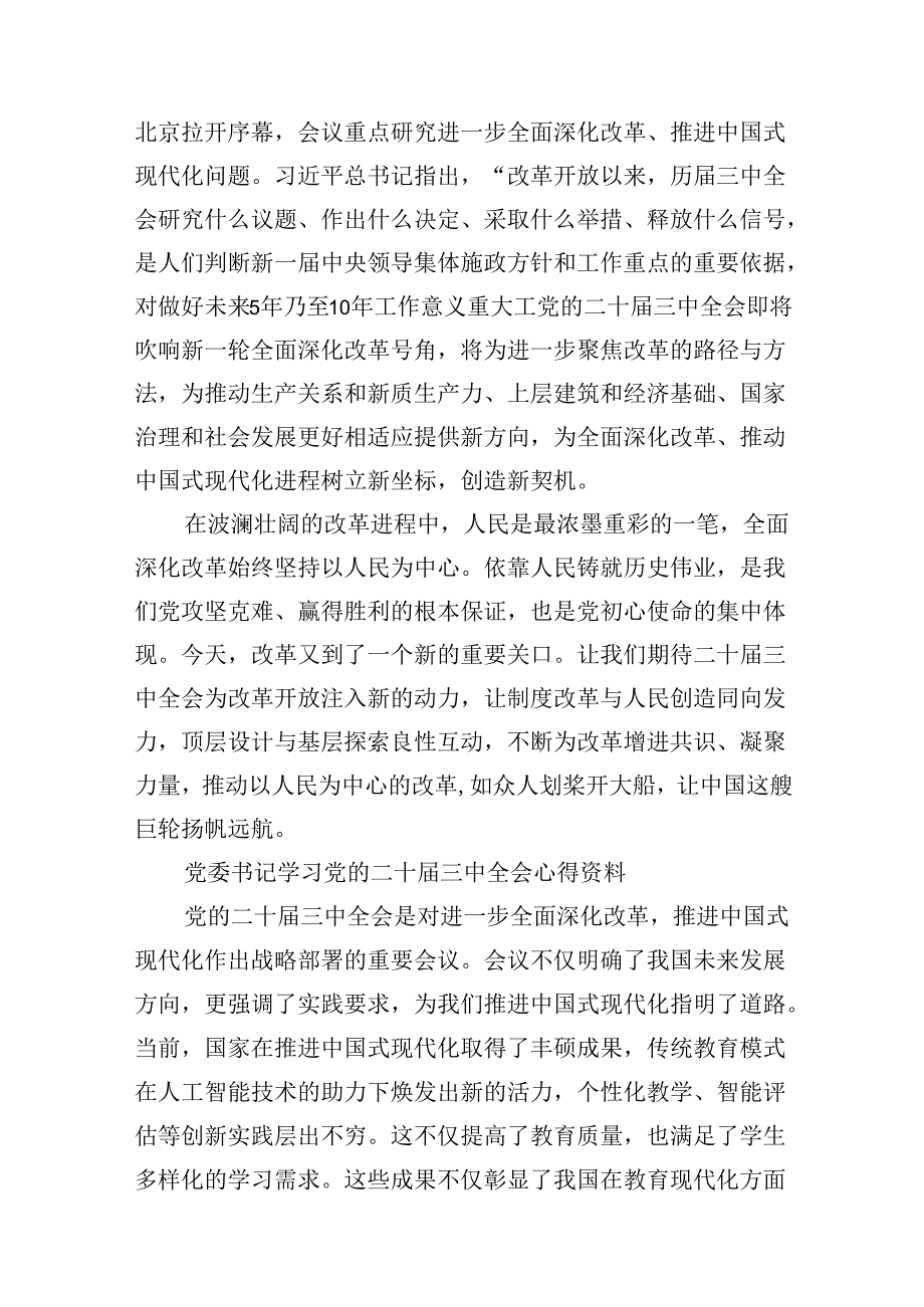 2024年党委书记学习党的二十三中全会心得资料（共16篇）.docx_第3页