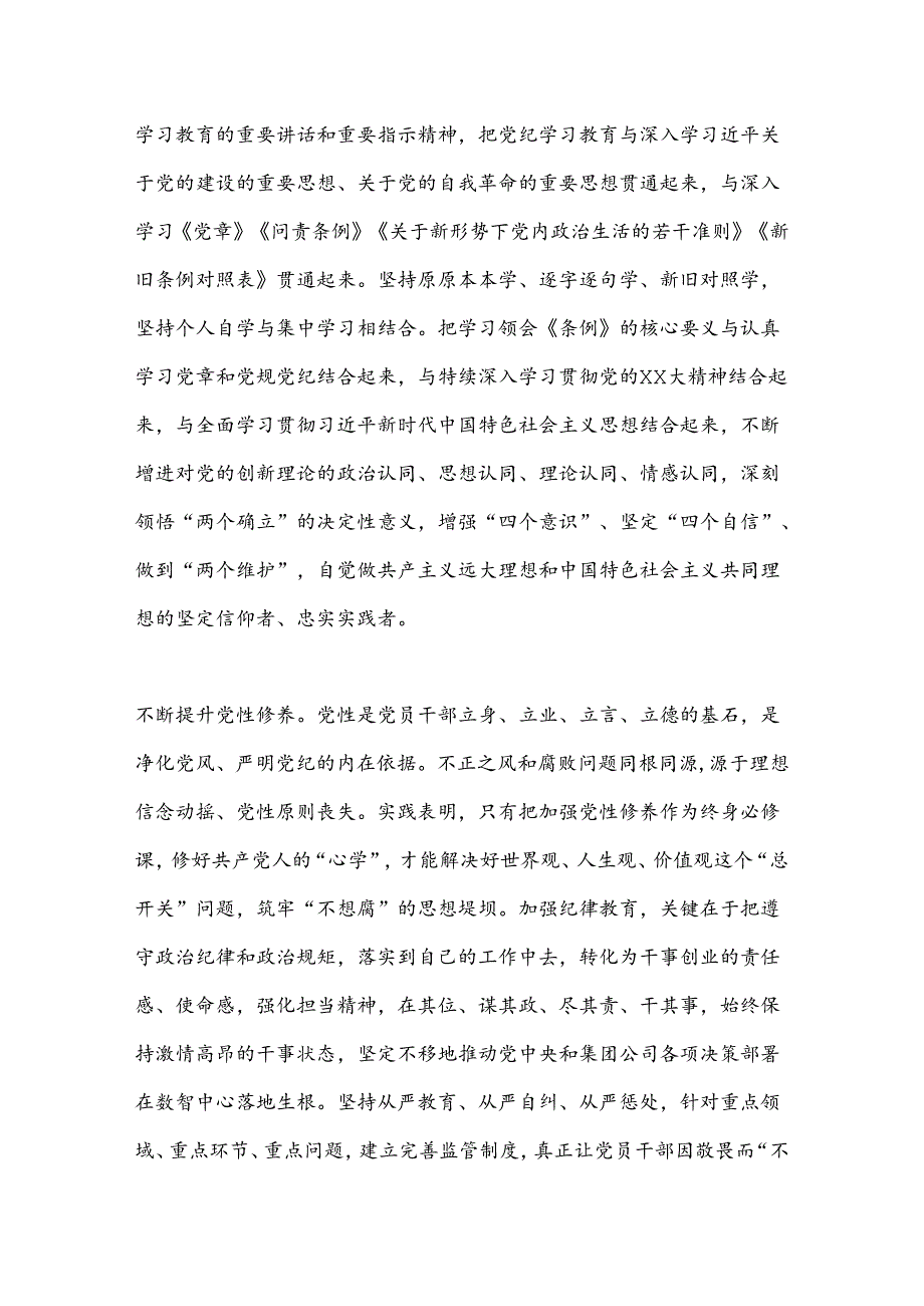 学党纪明规矩守初心担使命为公司高质量发展提供坚强纪律保障(1).docx_第3页