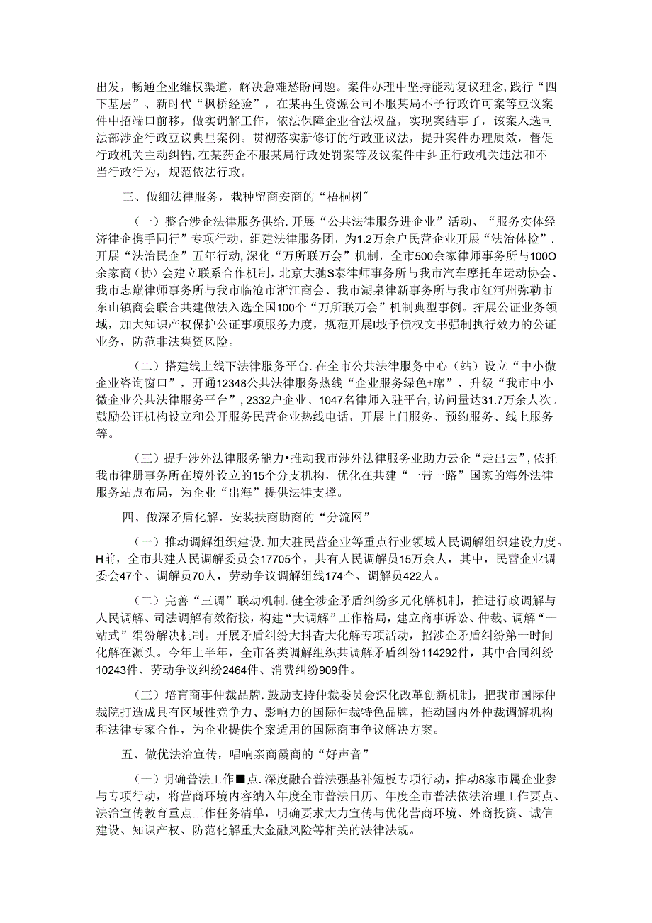 司法局优化营商环境工作总结.docx_第2页