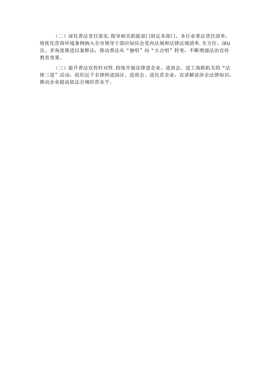 司法局优化营商环境工作总结.docx_第3页