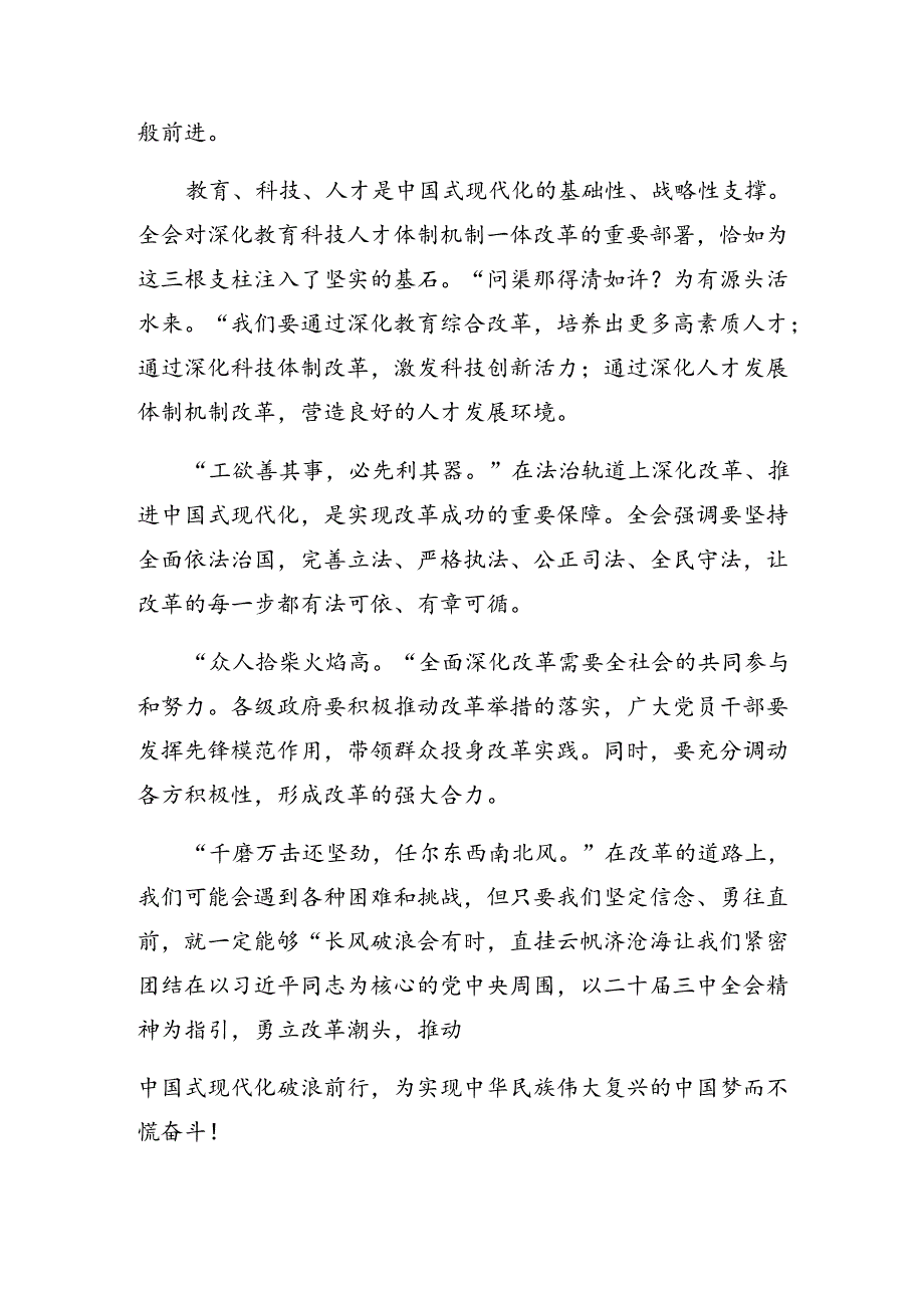 （八篇）2024年学习领会二十三中全会精神——深化改革不停步推进现代化新征程的发言材料.docx_第2页