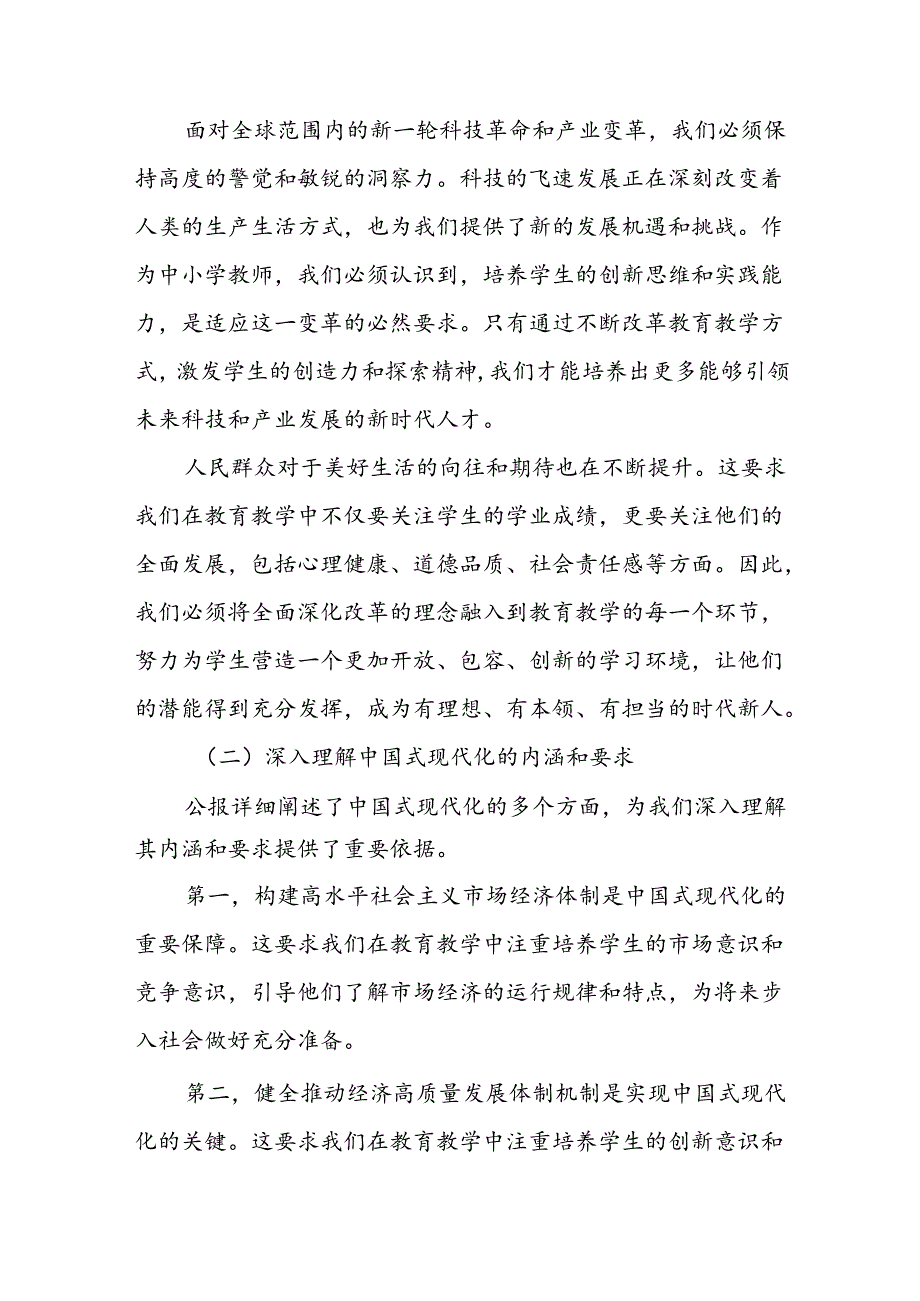 中小学教师党员学习贯彻二十三中全会精神心得体会感想5篇.docx_第2页