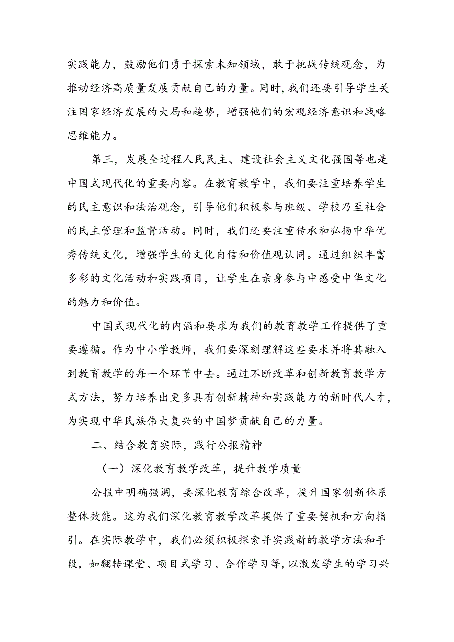 中小学教师党员学习贯彻二十三中全会精神心得体会感想5篇.docx_第3页