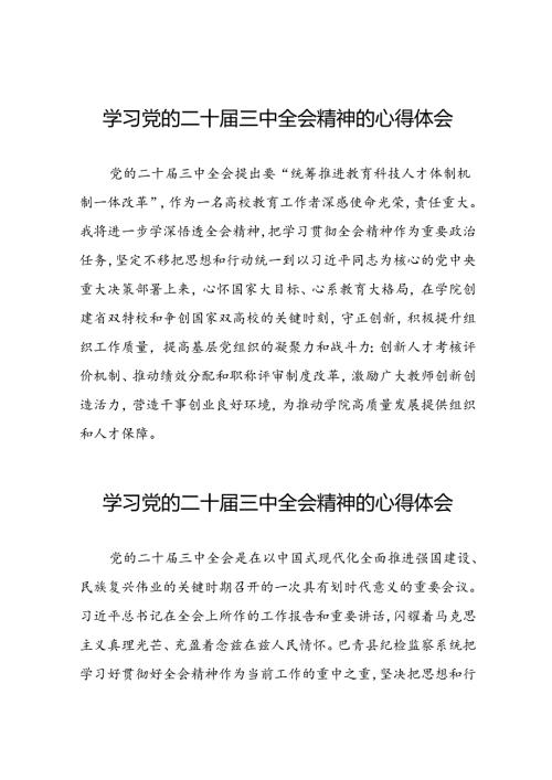 党员学习党的二十三中全会精神的心得体会样本合集33篇.docx