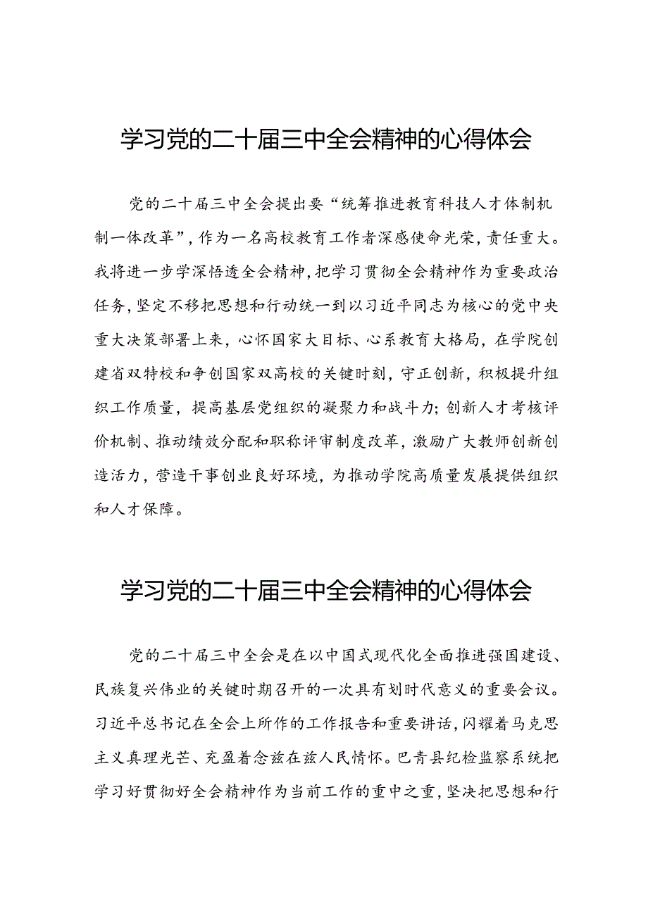 党员学习党的二十三中全会精神的心得体会样本合集33篇.docx_第1页