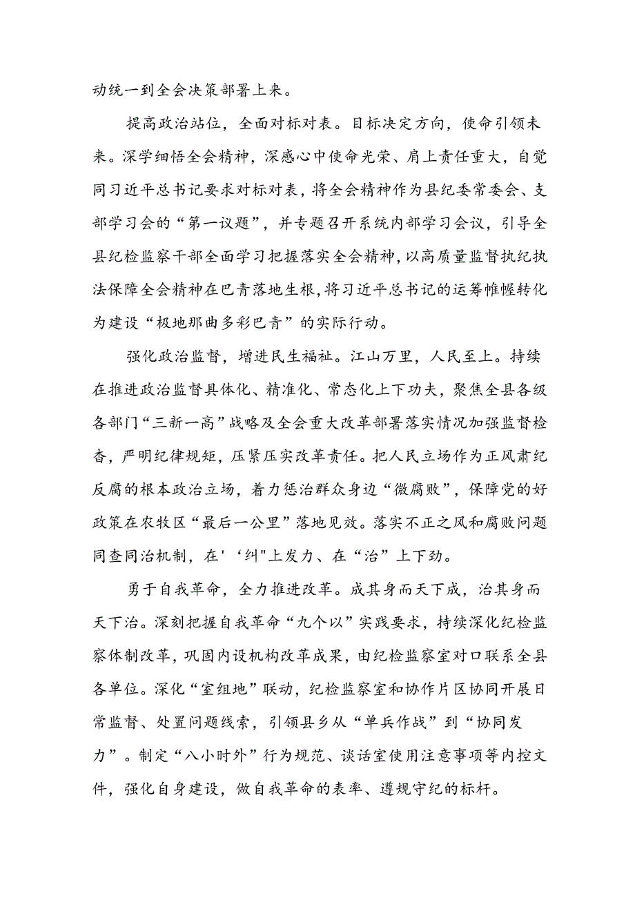 党员学习党的二十三中全会精神的心得体会样本合集33篇.docx_第2页