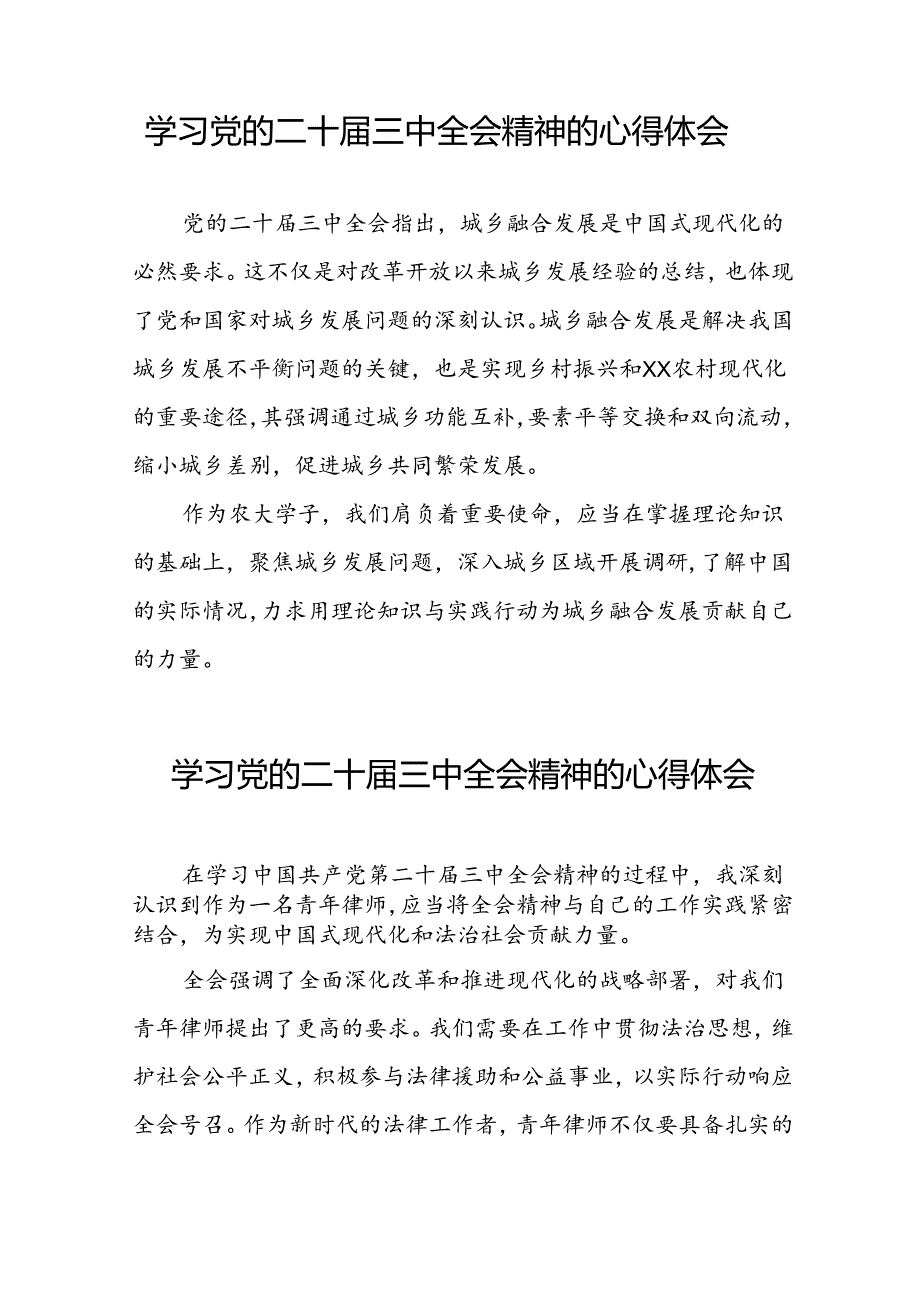 党员学习党的二十三中全会精神的心得体会样本合集33篇.docx_第3页