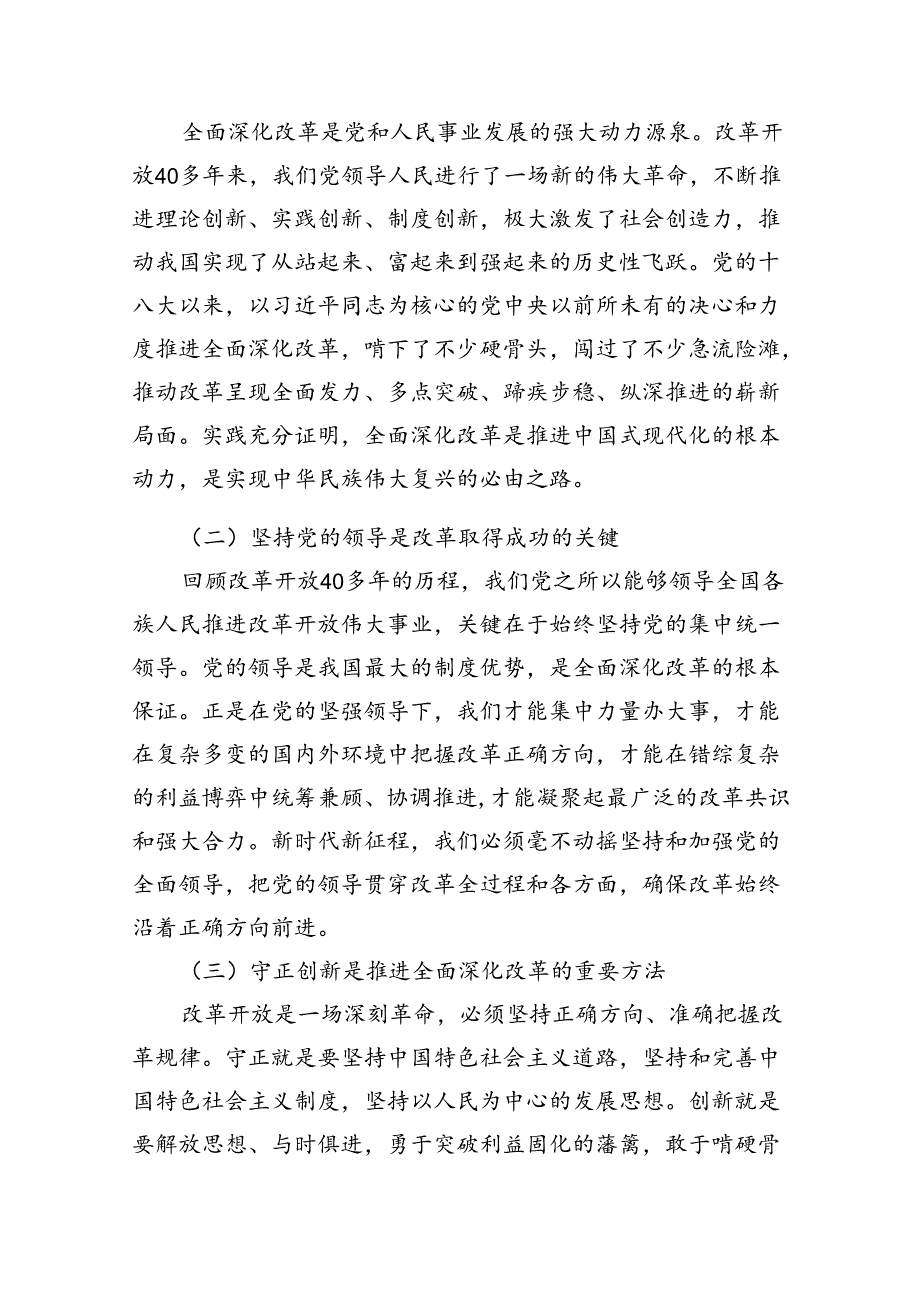 机关干部学习二十三中全会精神心得体会研讨发言(精选八篇).docx_第2页