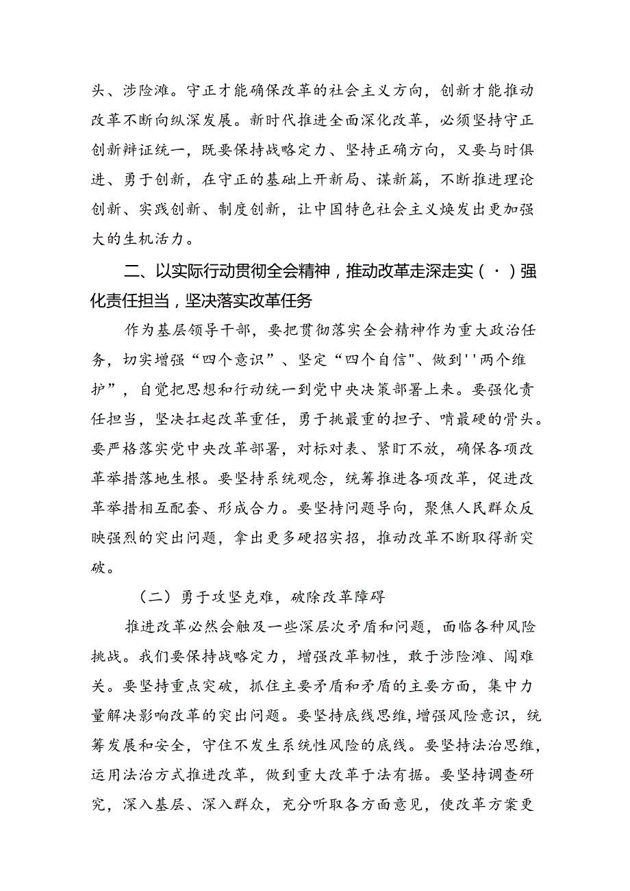 机关干部学习二十三中全会精神心得体会研讨发言(精选八篇).docx_第3页