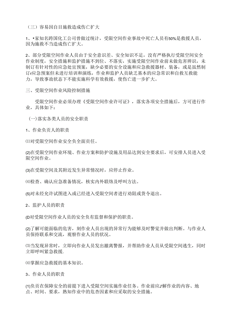 受限空间作业安全管理制度 64s.docx_第2页