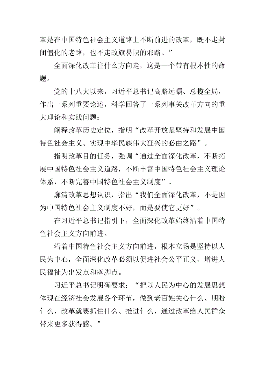 关于进一步全面深化改革、推进中国式现代化的决定专题党课辅导报告.docx_第3页