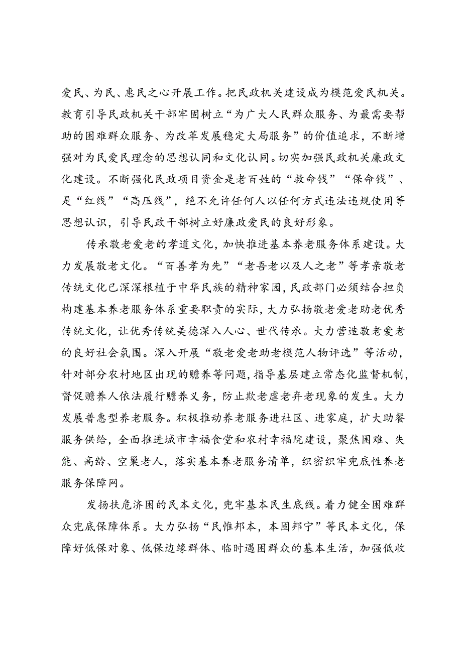 2024年党组理论学习中心组文化建设专题研讨交流会上的发言+党组理论学习中心组科技创新专题研讨会上的交流发言.docx_第2页