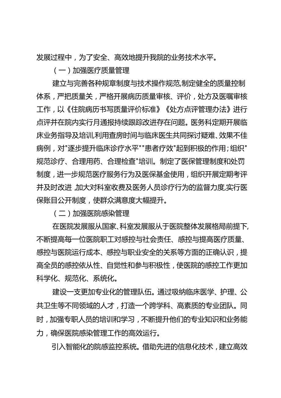 城关镇卫生院中长期发展规划（2021年2025年）.docx_第2页