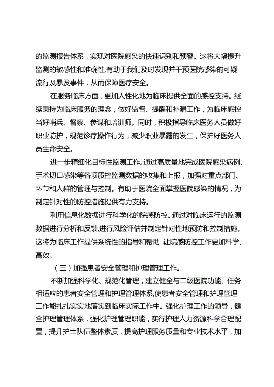 城关镇卫生院中长期发展规划（2021年2025年）.docx_第3页