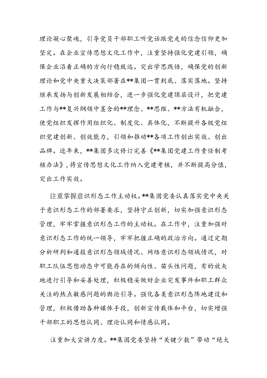 在2024年国资国企宣传思想文化工作年中推进会上的汇报发言(1).docx_第2页