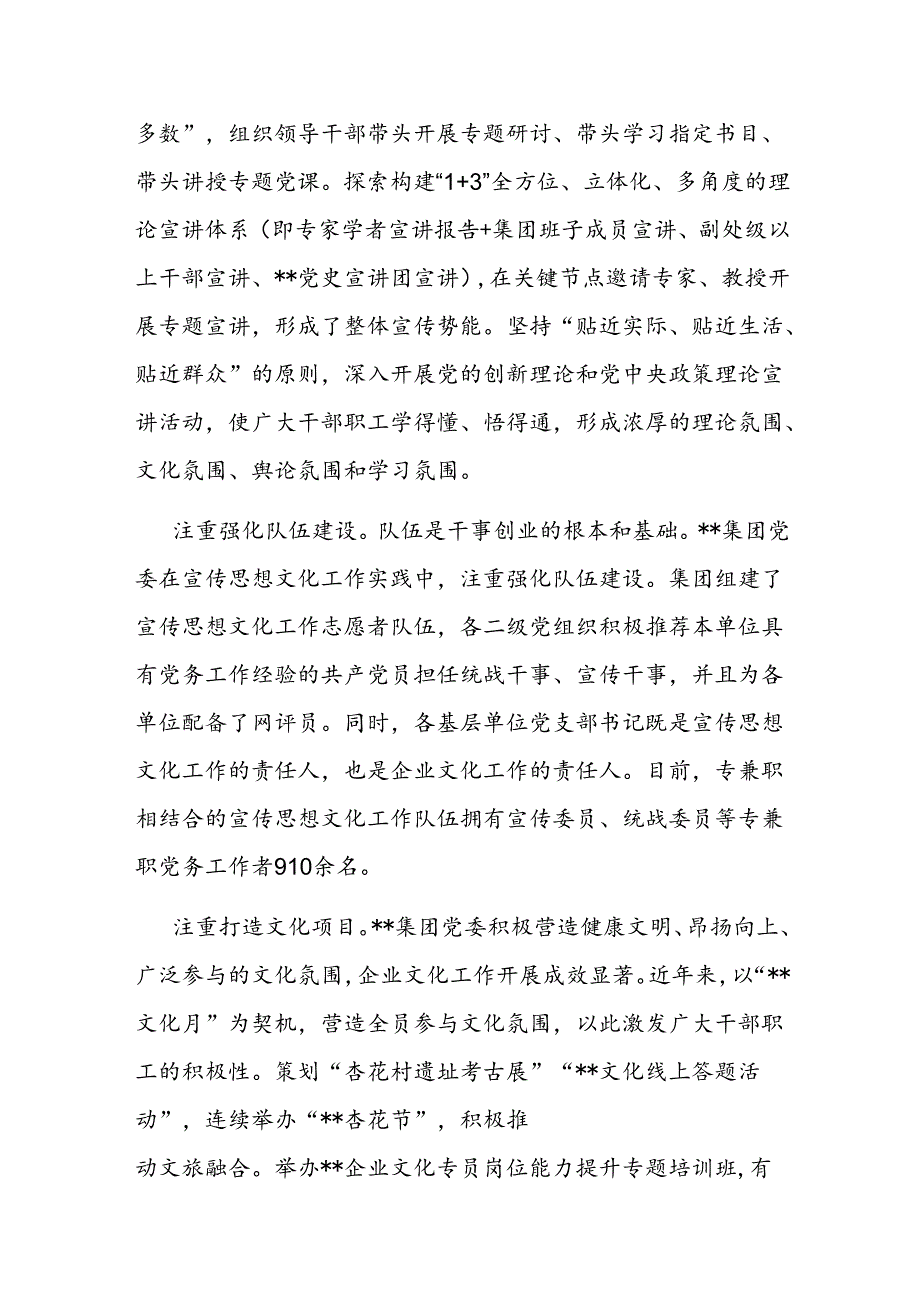 在2024年国资国企宣传思想文化工作年中推进会上的汇报发言(1).docx_第3页