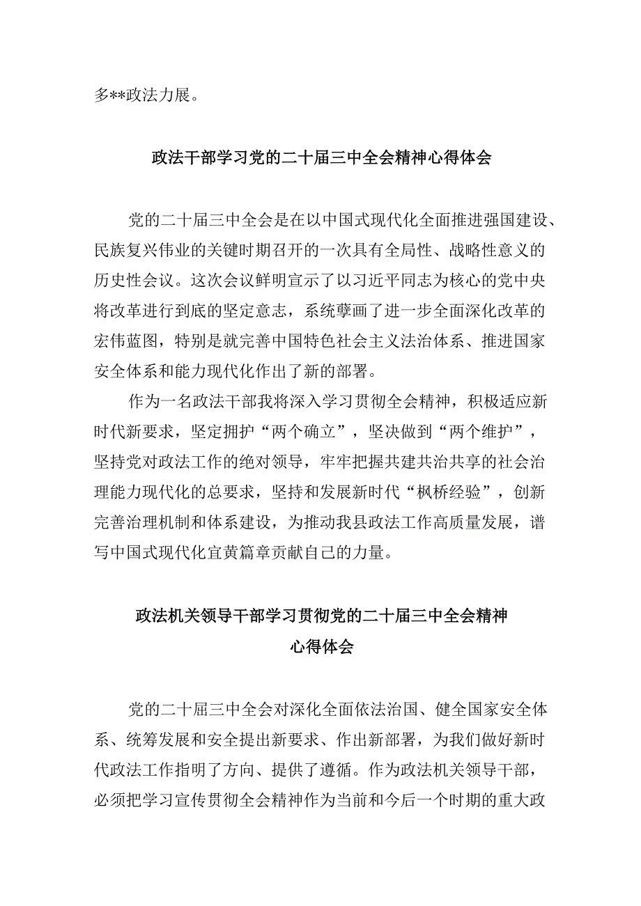 基层政法工作人员学习贯彻党的二十三中全会精神心得体会8篇（精选）.docx_第3页