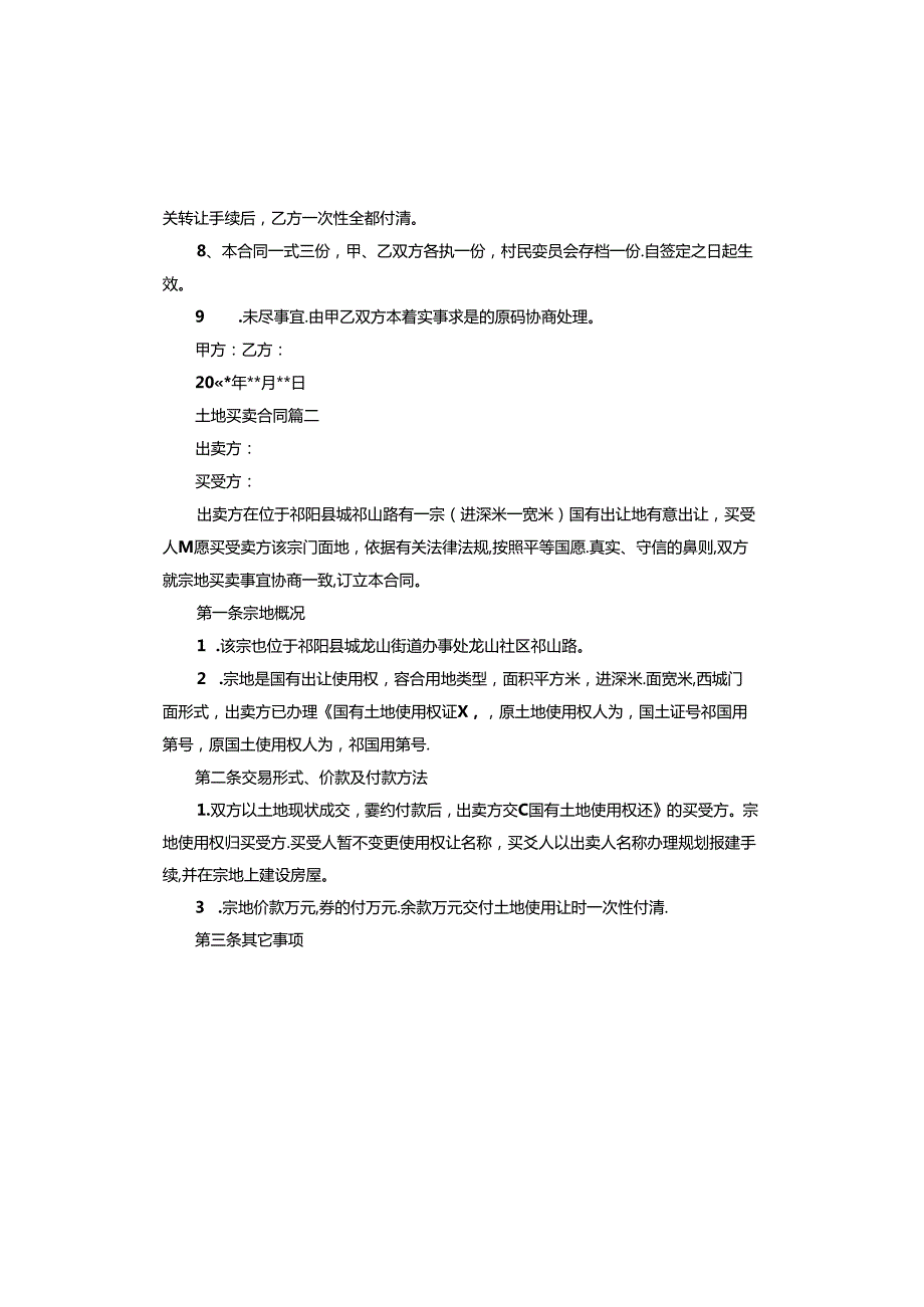 土地买卖合同正规范本.docx_第2页