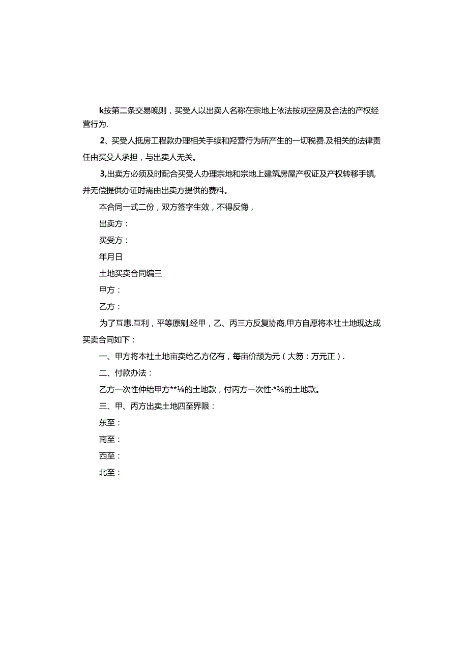 土地买卖合同正规范本.docx_第3页