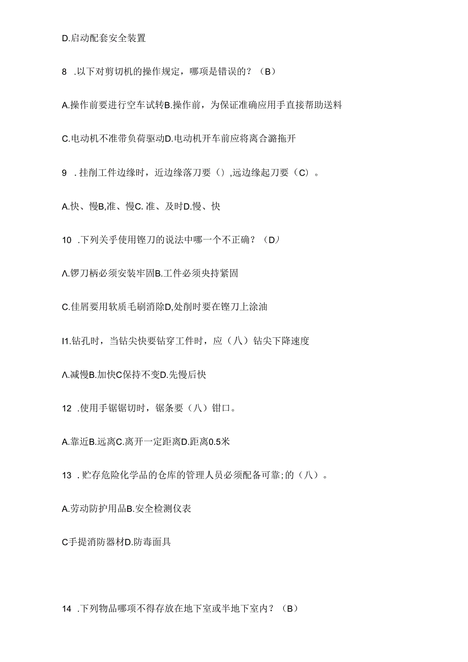 机械行业安全知识考核题库之选择题含答案(1).docx_第2页