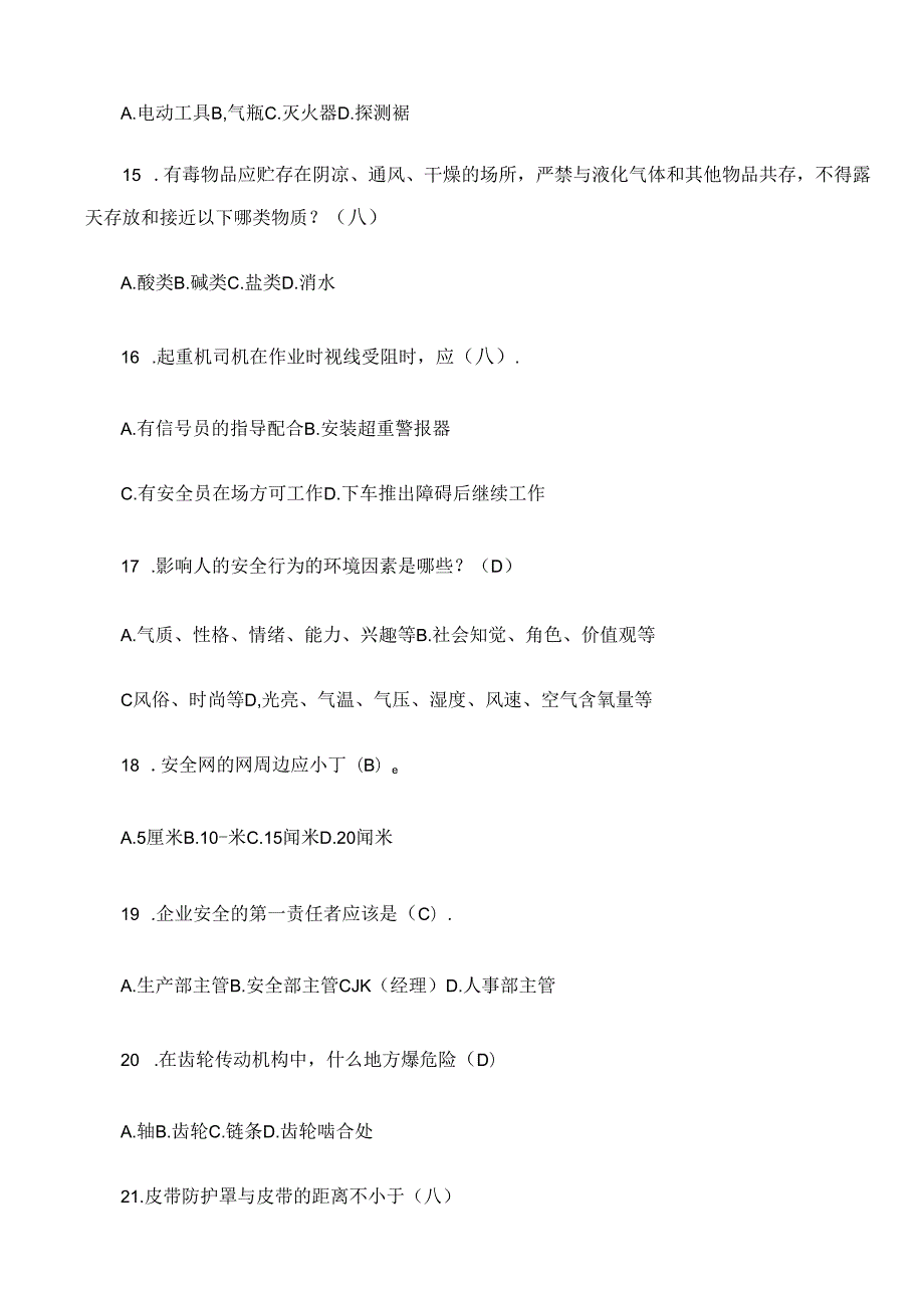 机械行业安全知识考核题库之选择题含答案(1).docx_第3页