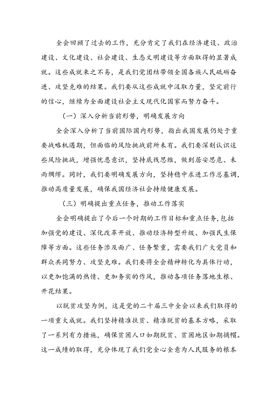 区委书记在传达学习党的二十三中全会精神会议上的讲话3.docx_第2页