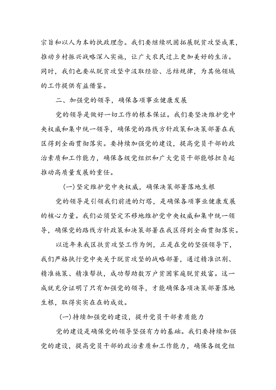区委书记在传达学习党的二十三中全会精神会议上的讲话3.docx_第3页
