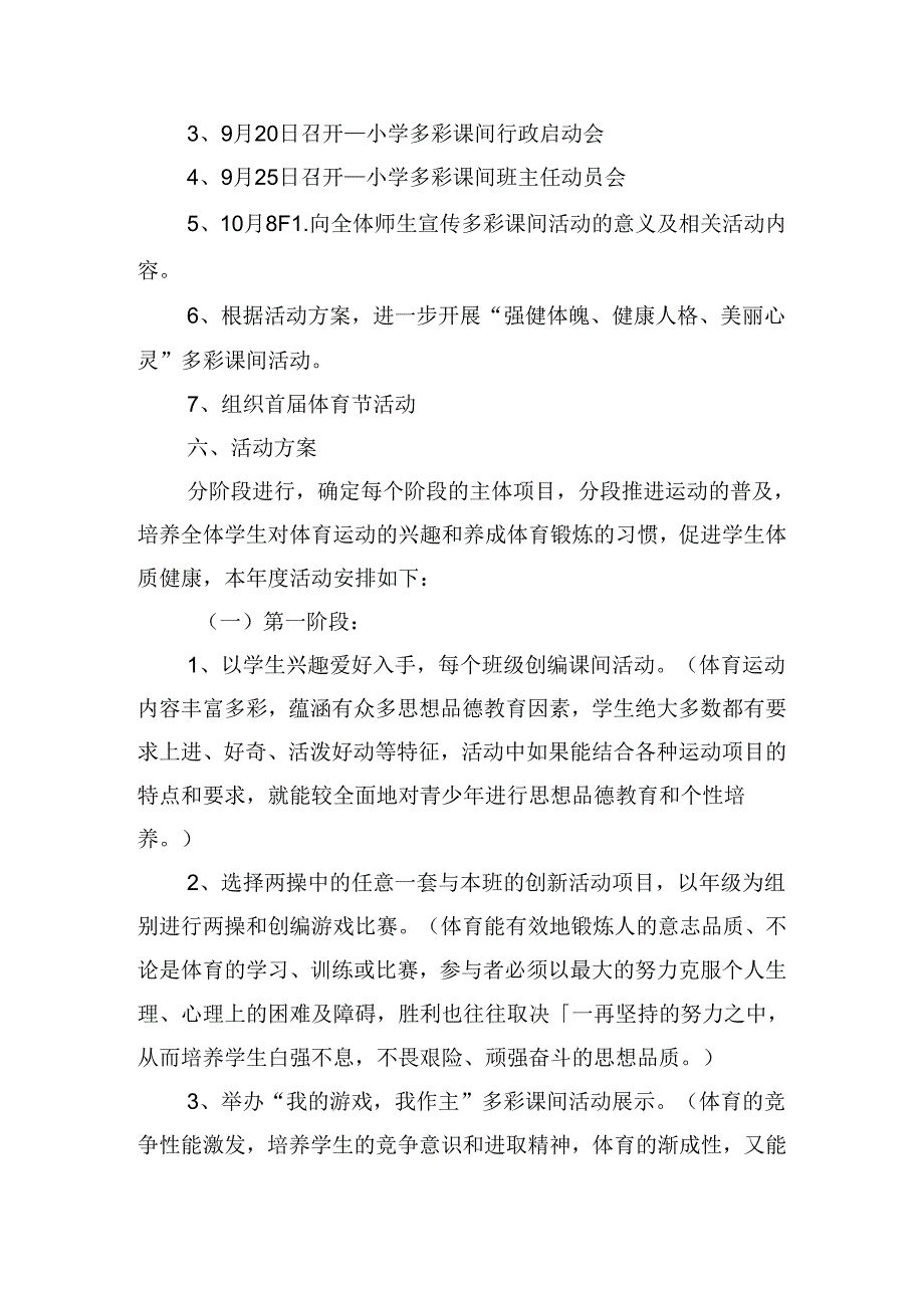 思想教育活动方案.docx_第2页