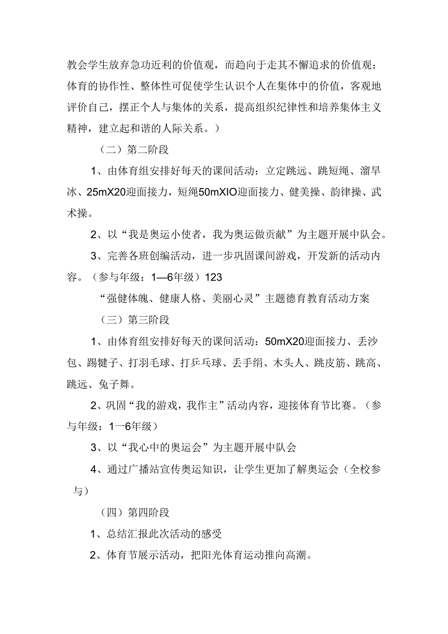 思想教育活动方案.docx_第3页