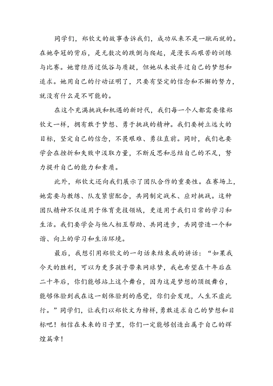 2024年季思政第一课讲话稿关于2024年奥运会话题八篇.docx_第2页