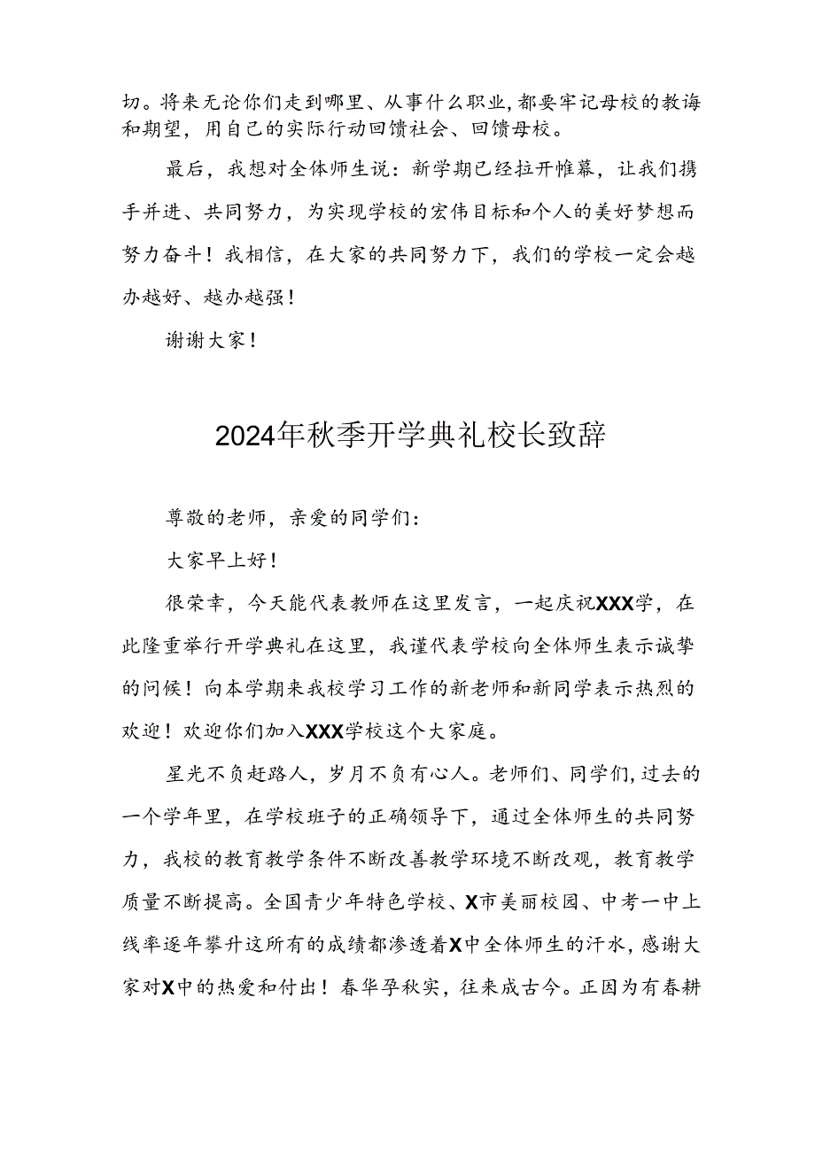 2024年中小学《季开学典礼》校长致辞稿 （汇编4份）.docx_第3页