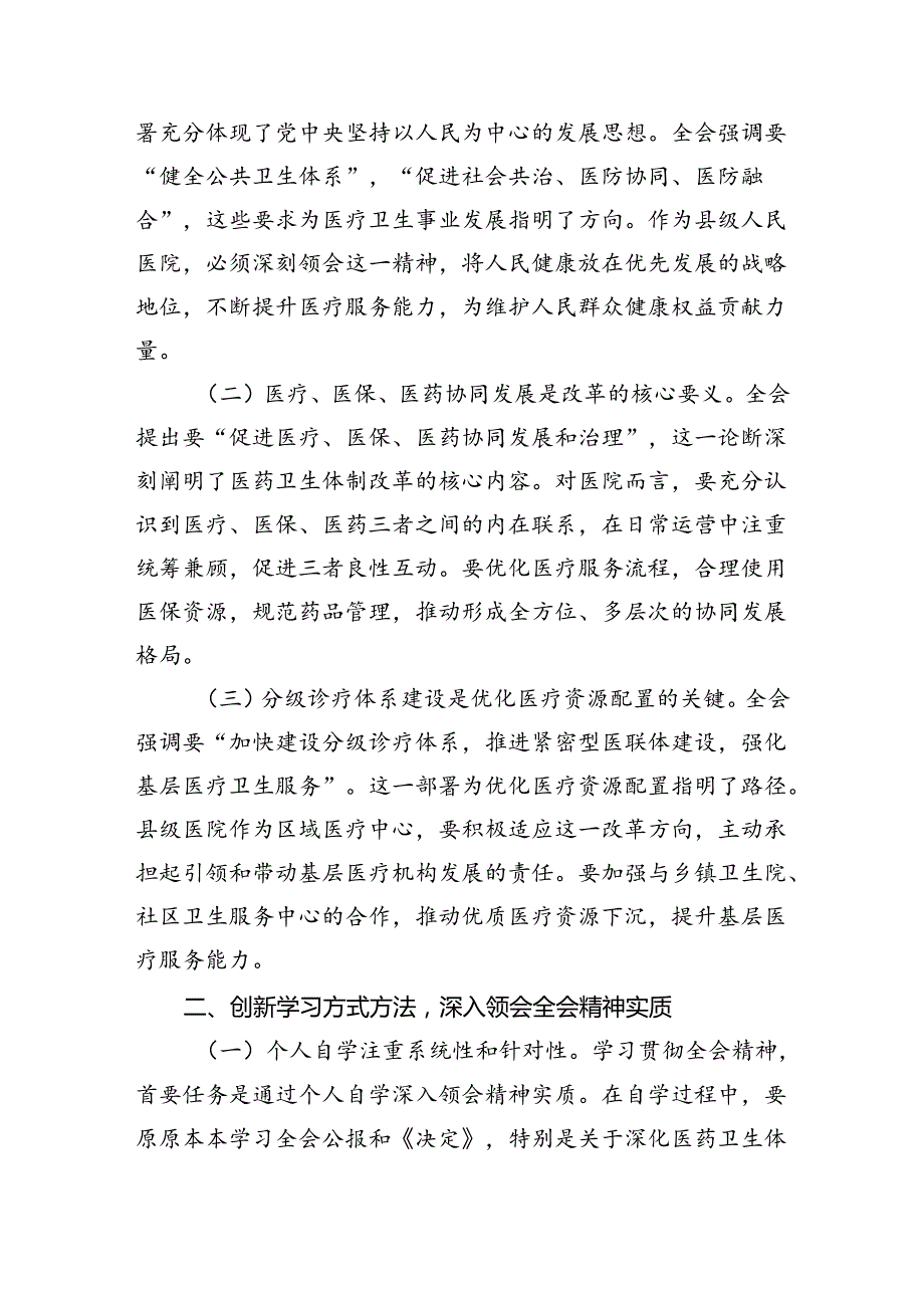 卫健工作者学习宣传贯彻党的二十三中全会精神心得体会8篇（精选）.docx_第3页