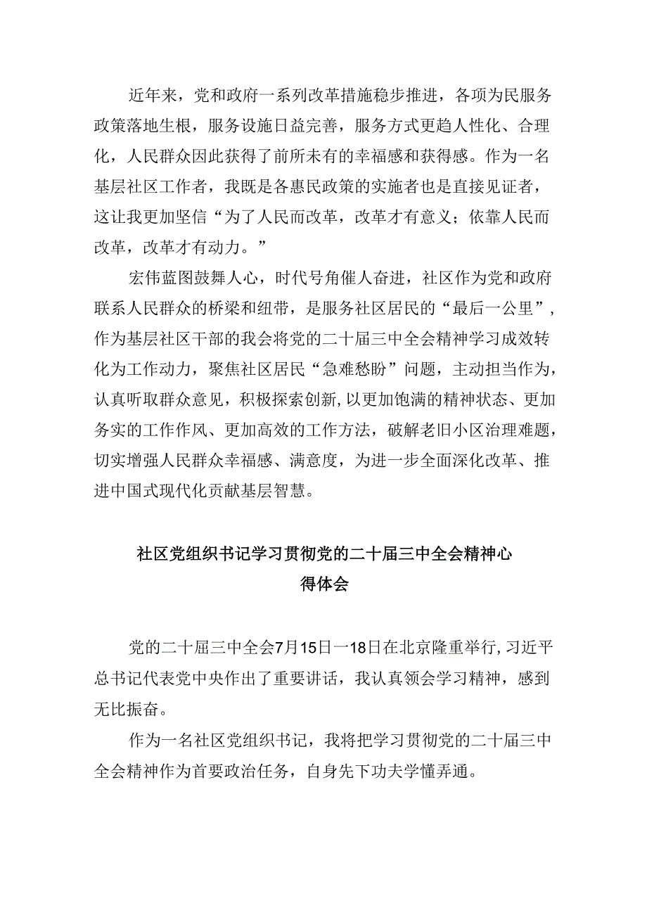 基层社区党支部书记学习贯彻二十三中全会心得体会8篇（精选）.docx_第2页