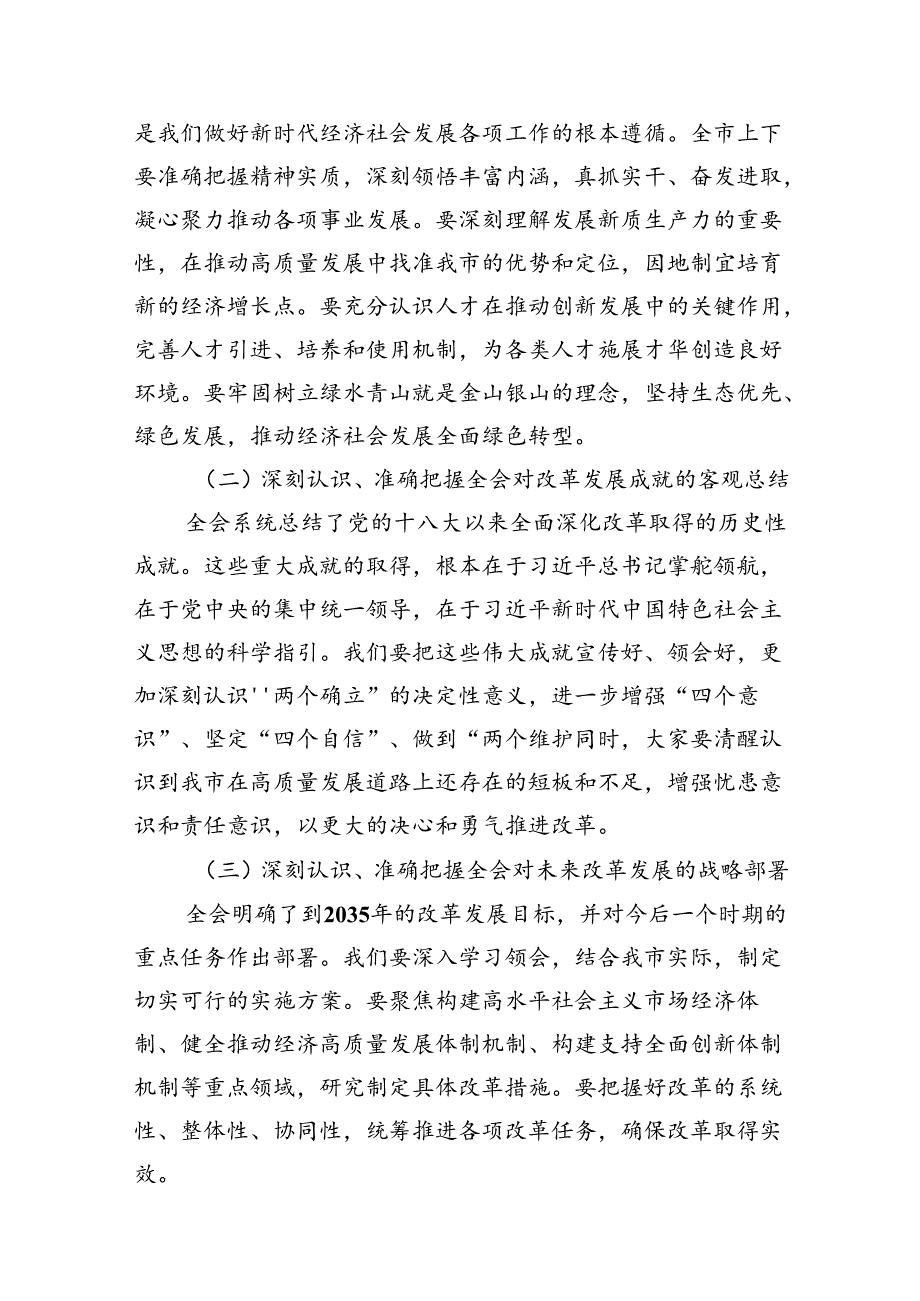 党的二十三中全会精神传达会议上市委书记的讲话12篇（精选）.docx_第3页