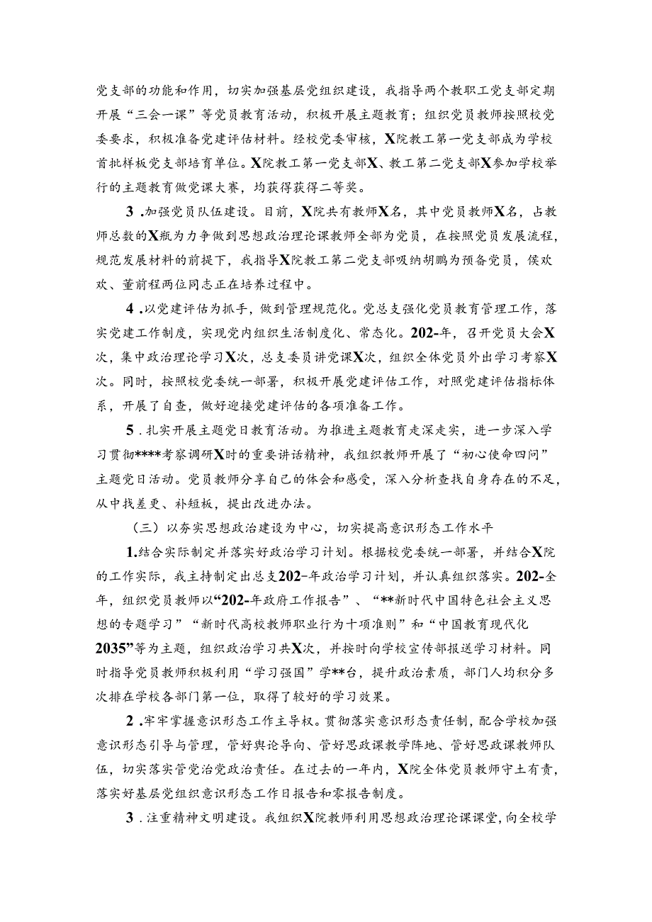 2024年学校党支部书记述职报告3篇.docx_第2页
