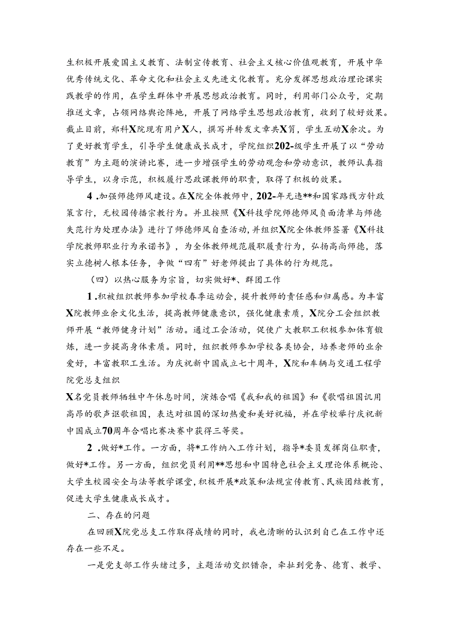 2024年学校党支部书记述职报告3篇.docx_第3页