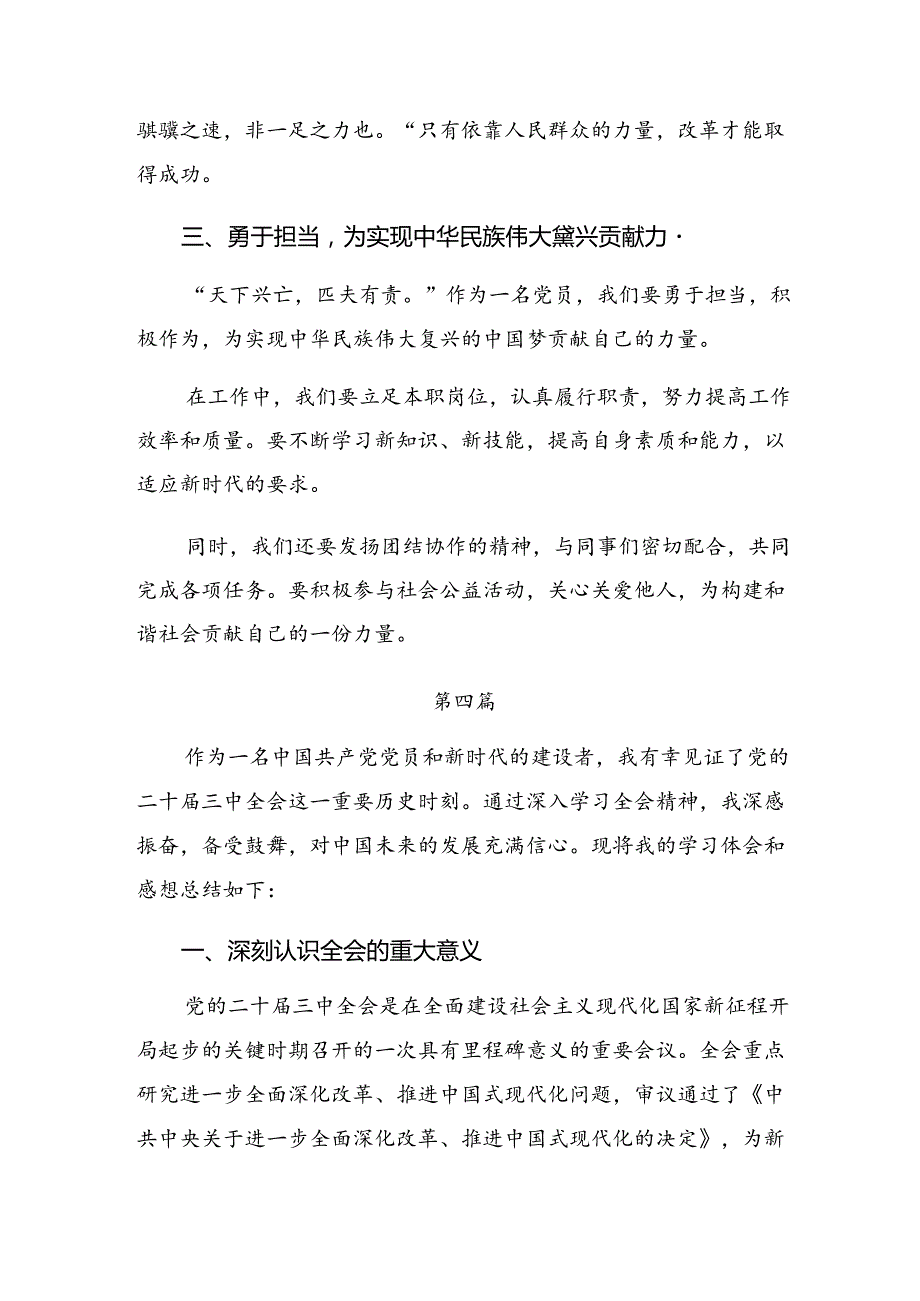 学习领会2024年二十三中全会精神——深化改革促发展砥砺前行谱新篇研讨交流材料、心得7篇汇编.docx_第3页