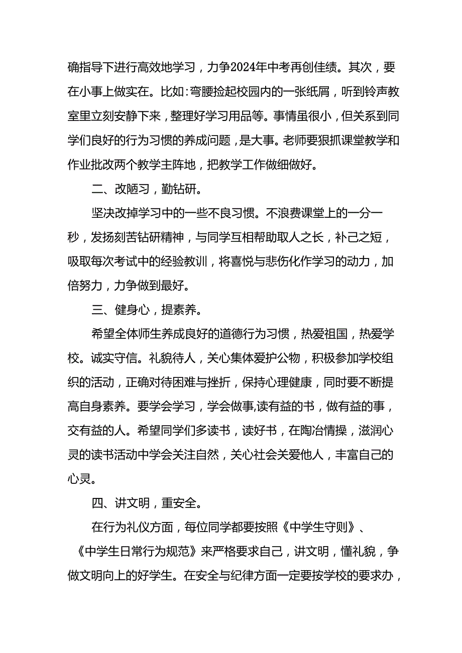 十篇校长在2024年季思政第一课上的致辞.docx_第2页
