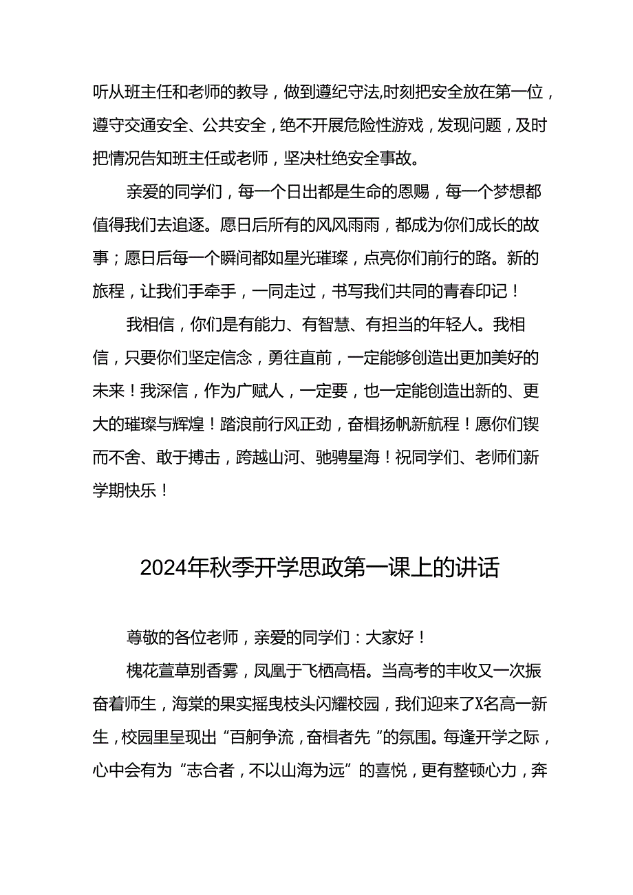 十篇校长在2024年季思政第一课上的致辞.docx_第3页