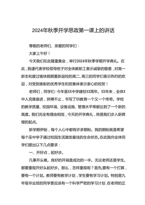 十篇校长在2024年季思政第一课上的致辞.docx