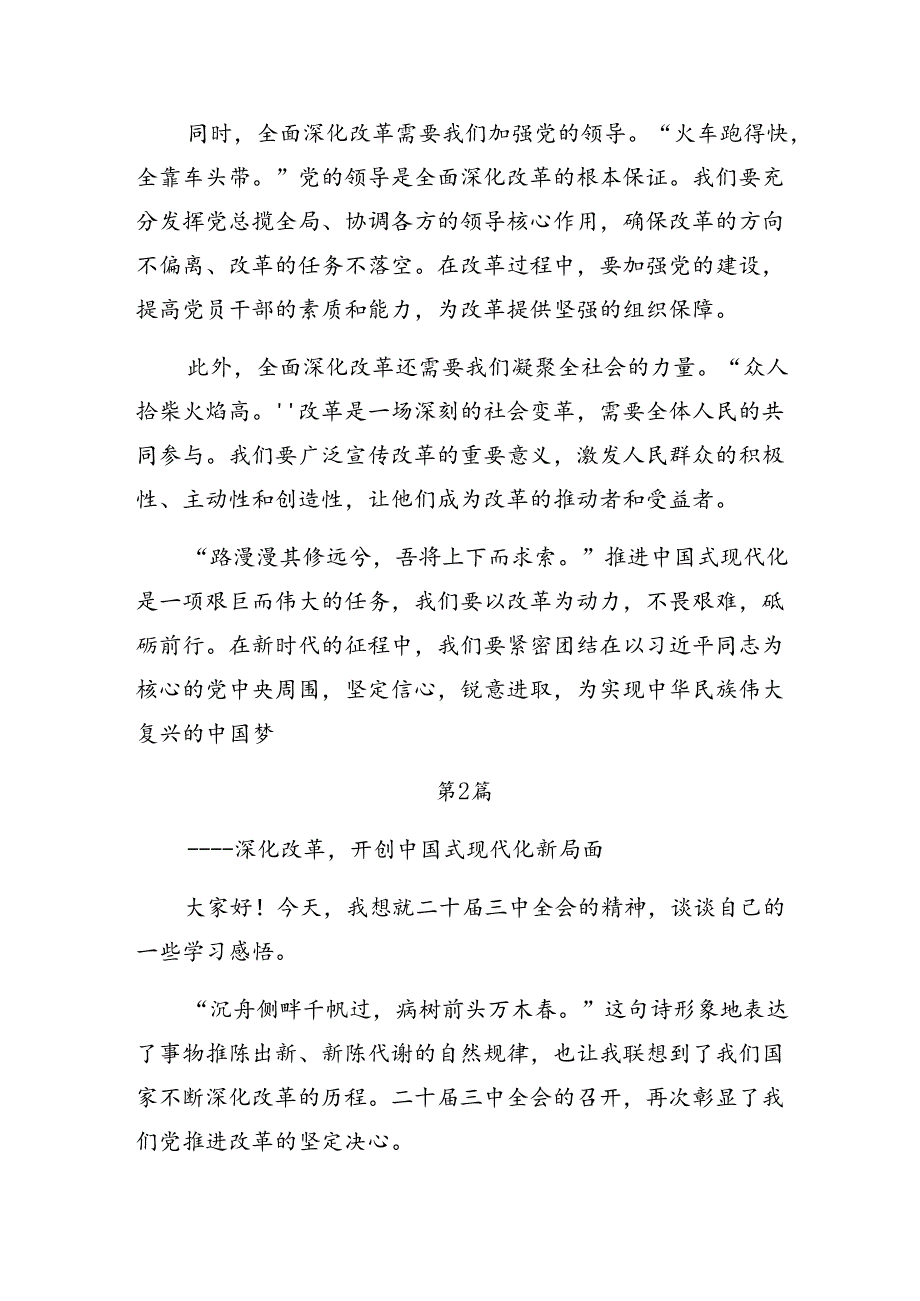 （八篇）2024年二十三中全会发言材料及心得体会.docx_第2页