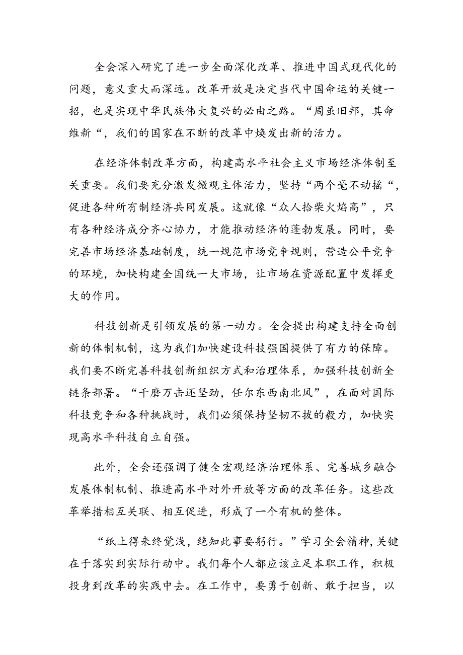 （八篇）2024年二十三中全会发言材料及心得体会.docx_第3页