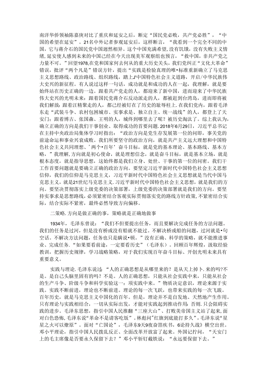 把握成功三要素 书写精彩人生路.docx_第2页