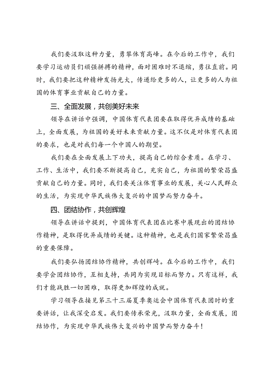 2024年学习在接见第33夏季奥运会中国体育代表团时重要讲话心得体会.docx_第2页