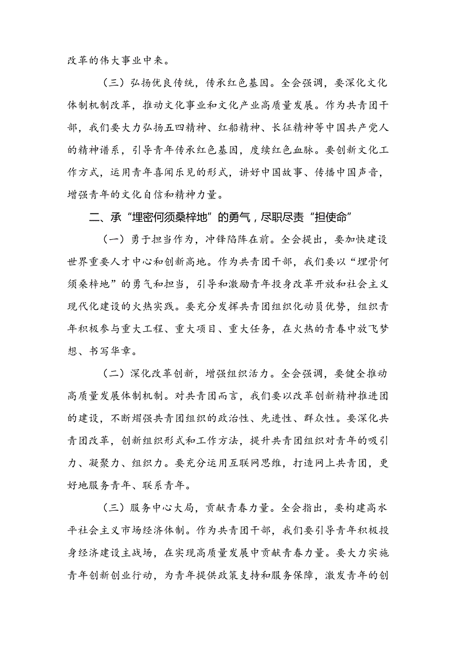 （九篇）关于2024中共中央关于进一步全面深化改革、推进中国式现代化的决定的研讨交流发言材.docx_第2页
