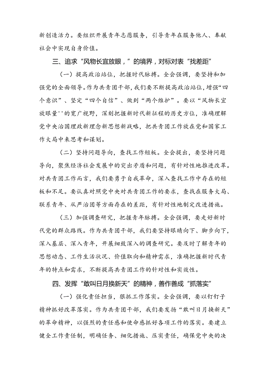 （九篇）关于2024中共中央关于进一步全面深化改革、推进中国式现代化的决定的研讨交流发言材.docx_第3页