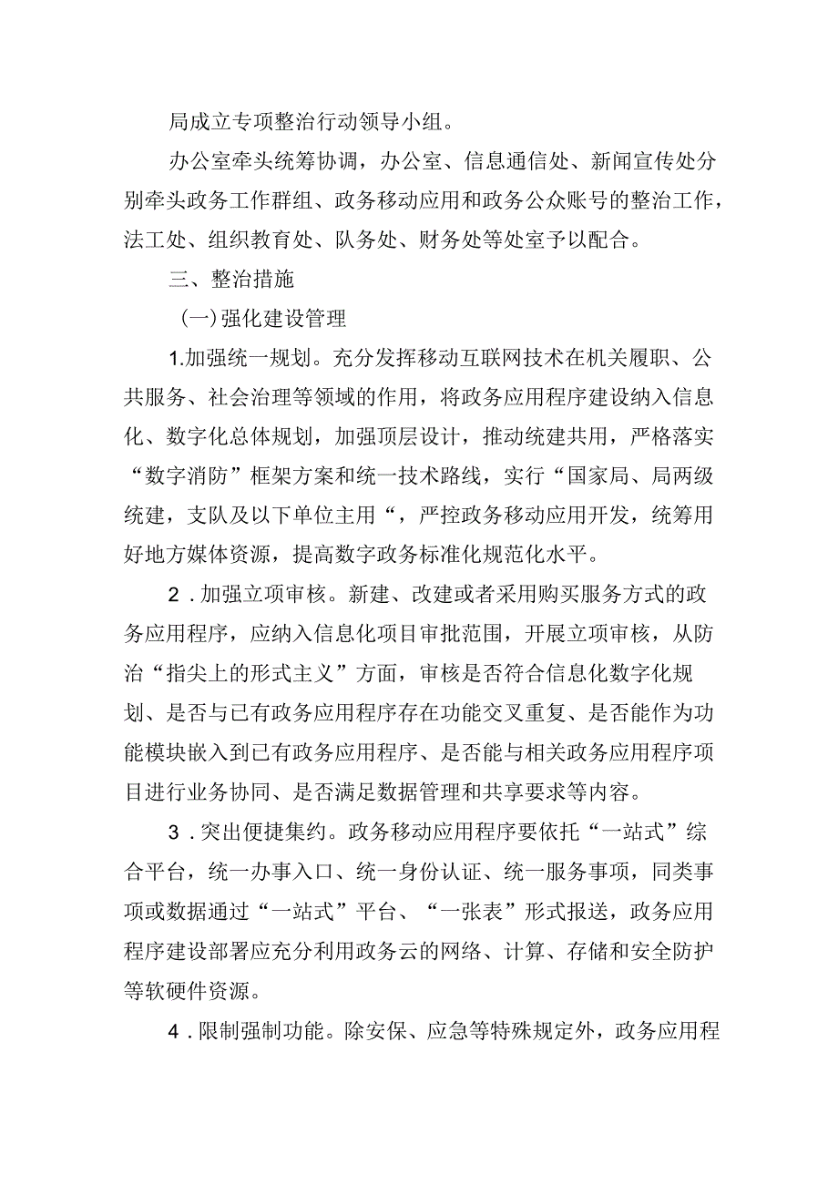 2024年XX局党委整治“形式主义”行动工作实施方案及自查自纠报告共2篇.docx_第2页